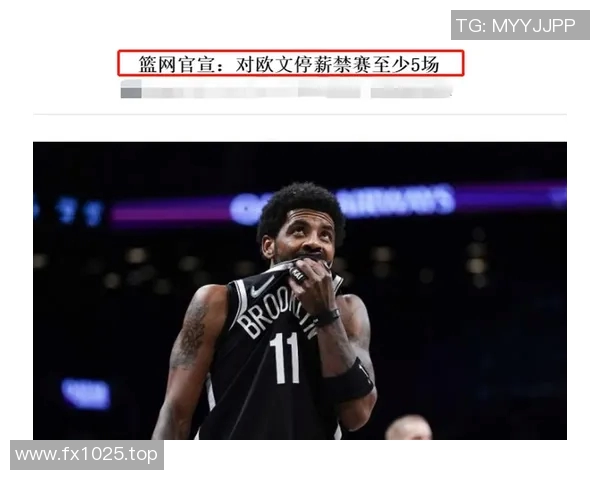官方公告:篮网被罚+停赛!